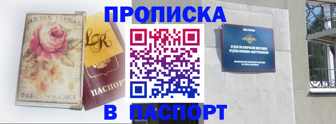 прописка регистрация в Копейске