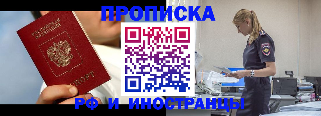 временная регистрация для школы в Копейске